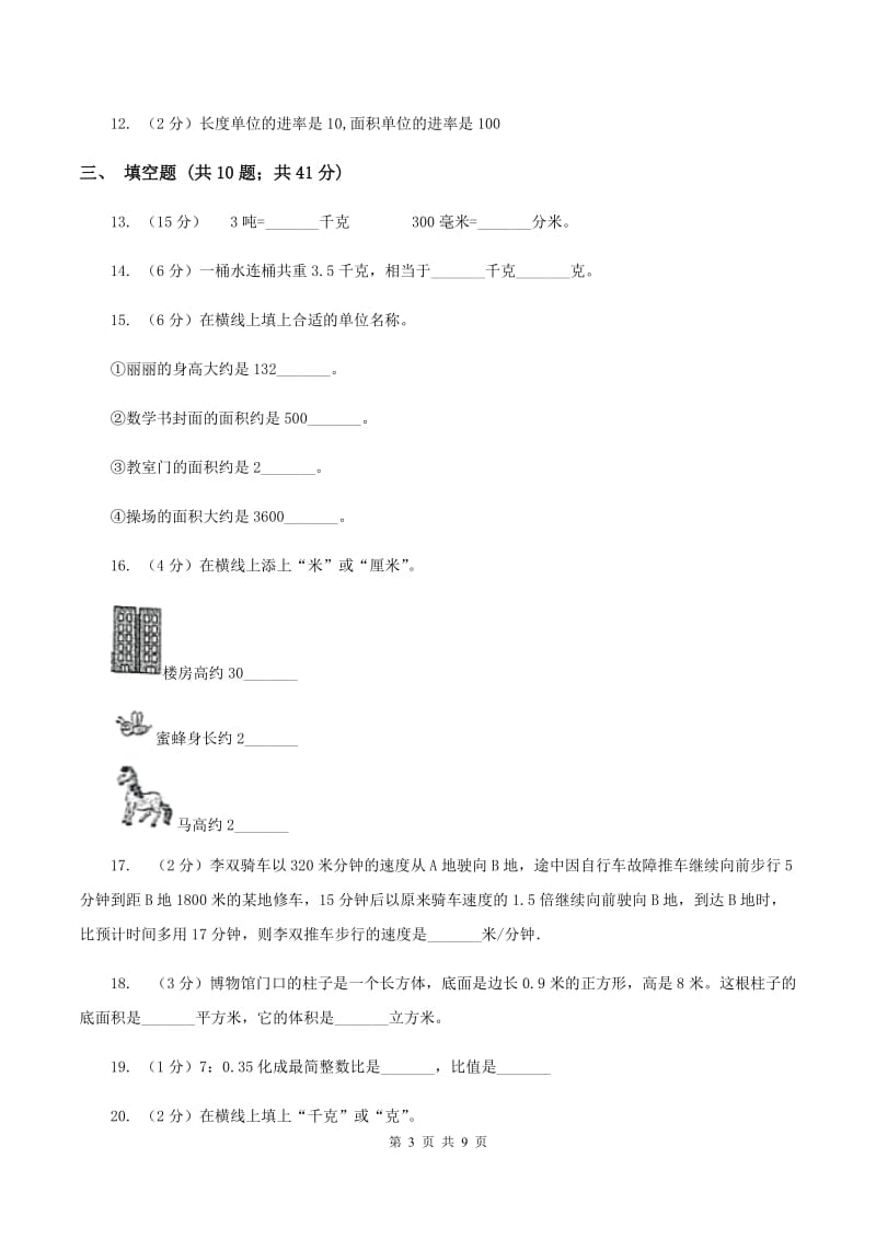 北师大版备战2020年小升初数学专题一：数与代数--单位换算和常见的数量关系式.doc_第3页