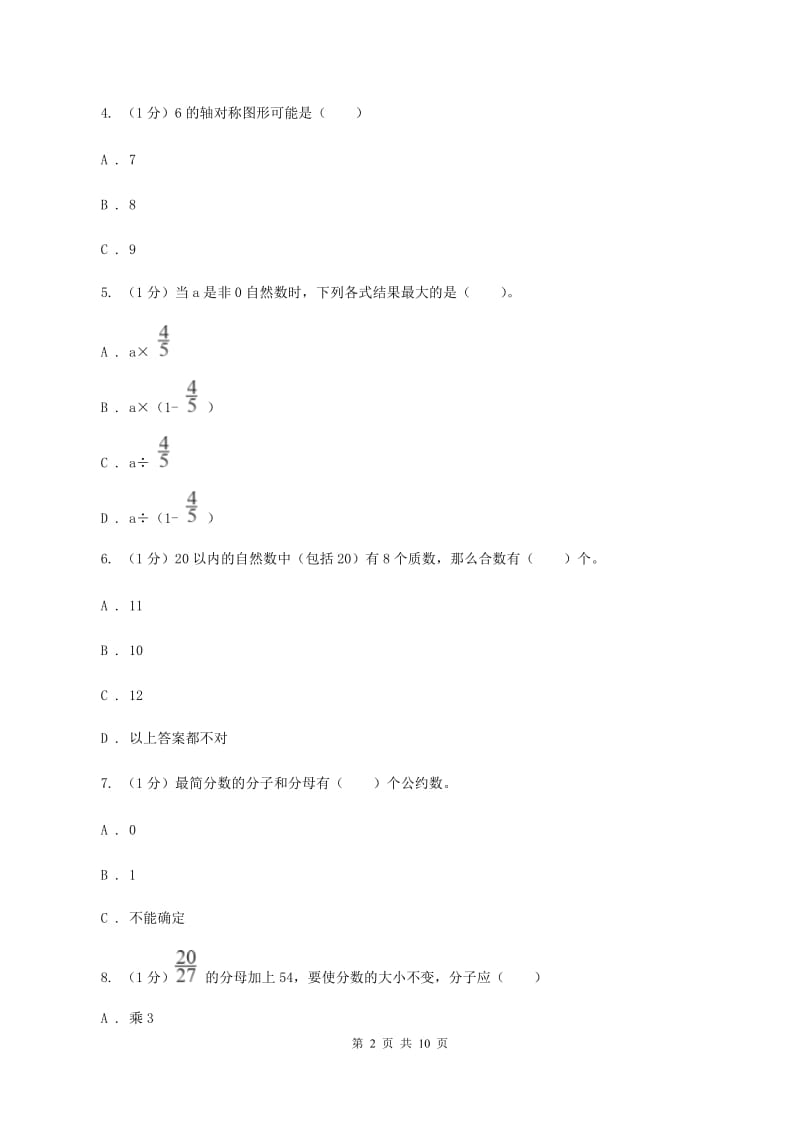 北京版2019-2020学年五年级上学期数学期末考试试卷.doc_第2页