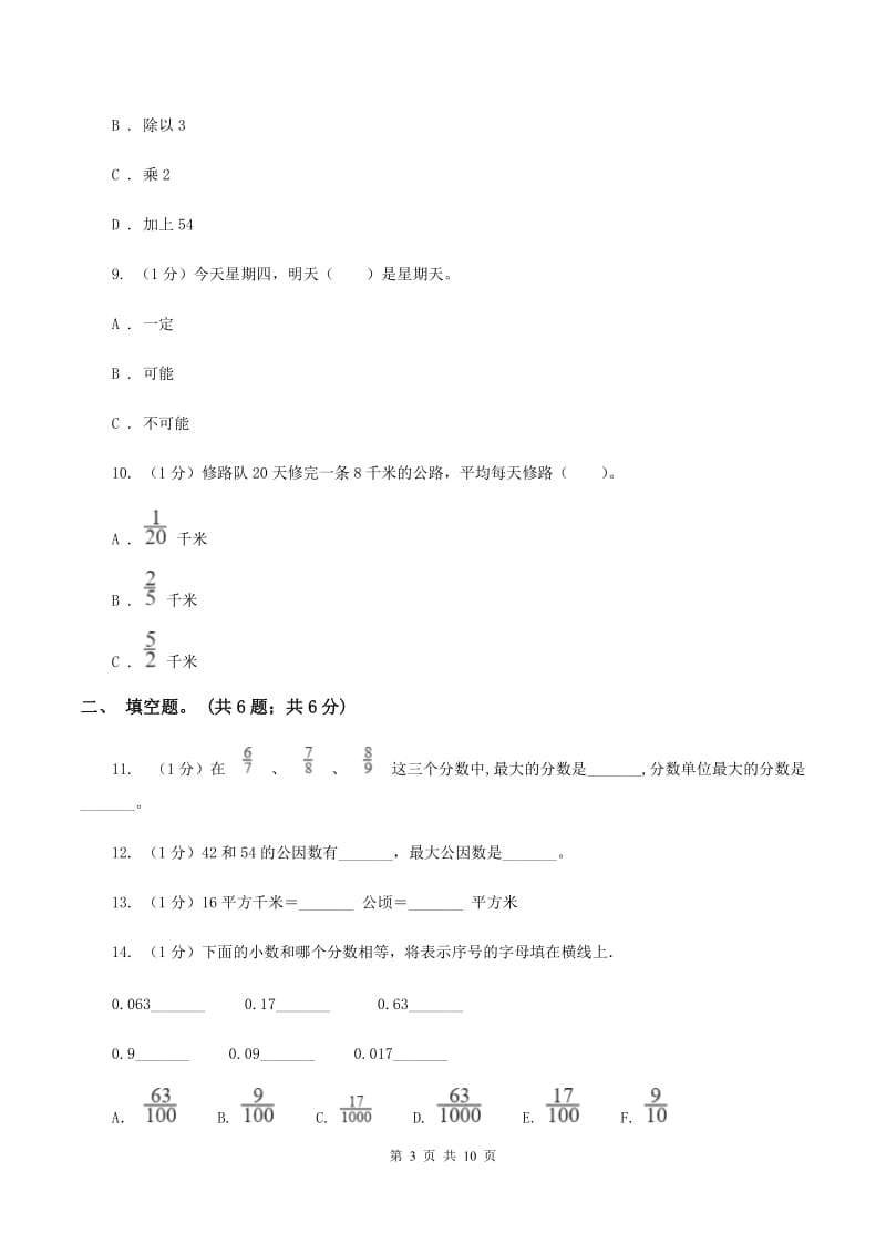 北京版2019-2020学年五年级上学期数学期末考试试卷.doc_第3页