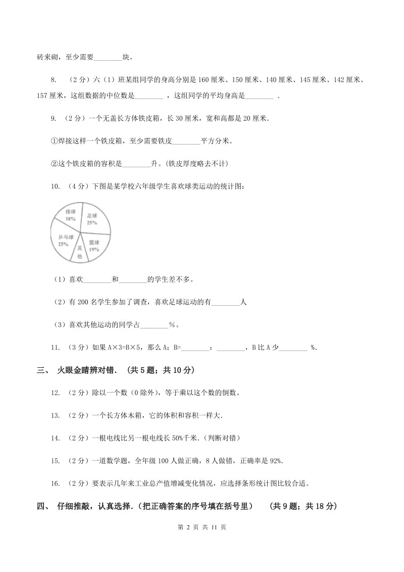 2019-2020学年北师大版五年级上学期期末数学试卷C卷.doc_第2页