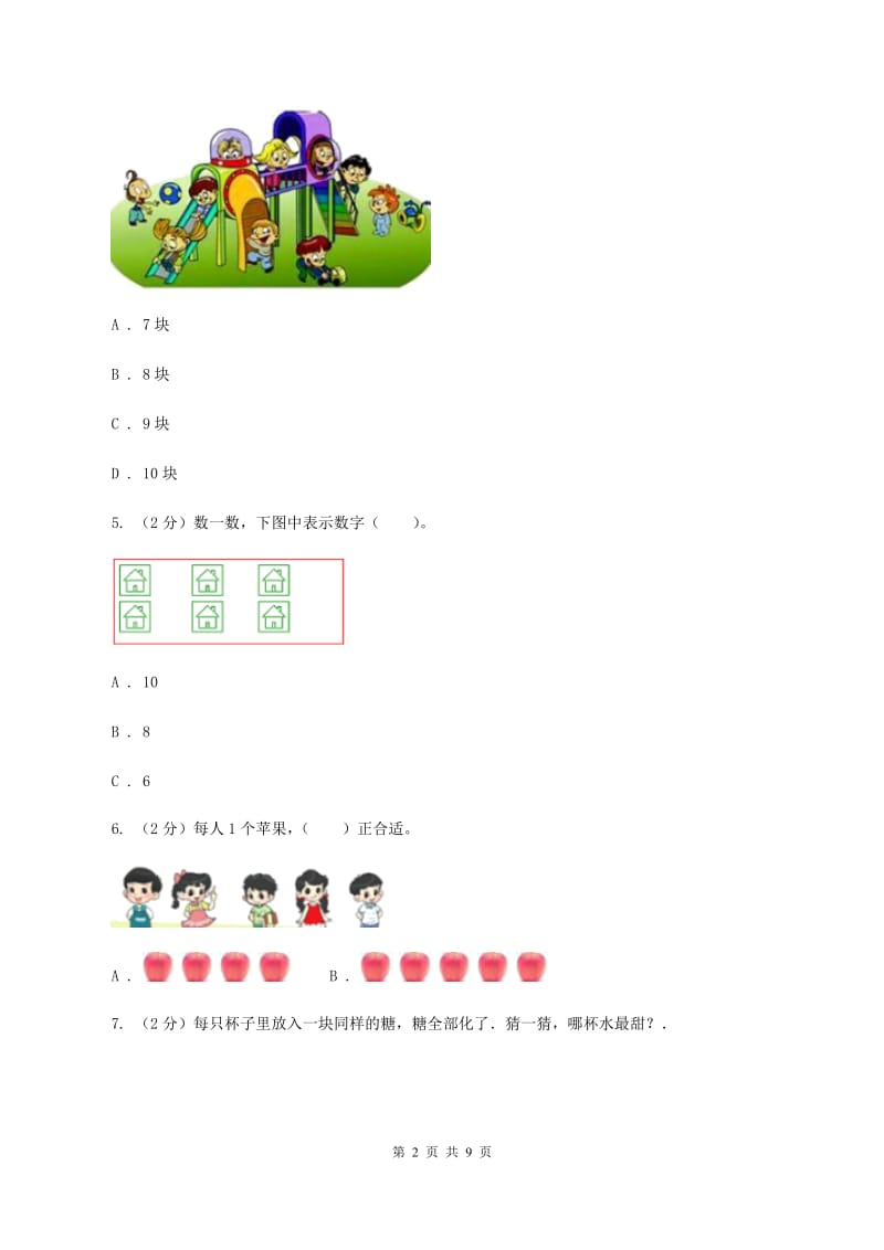 2019-2020学年北师大版一年级上册数学第一次月考试卷B卷.doc_第2页