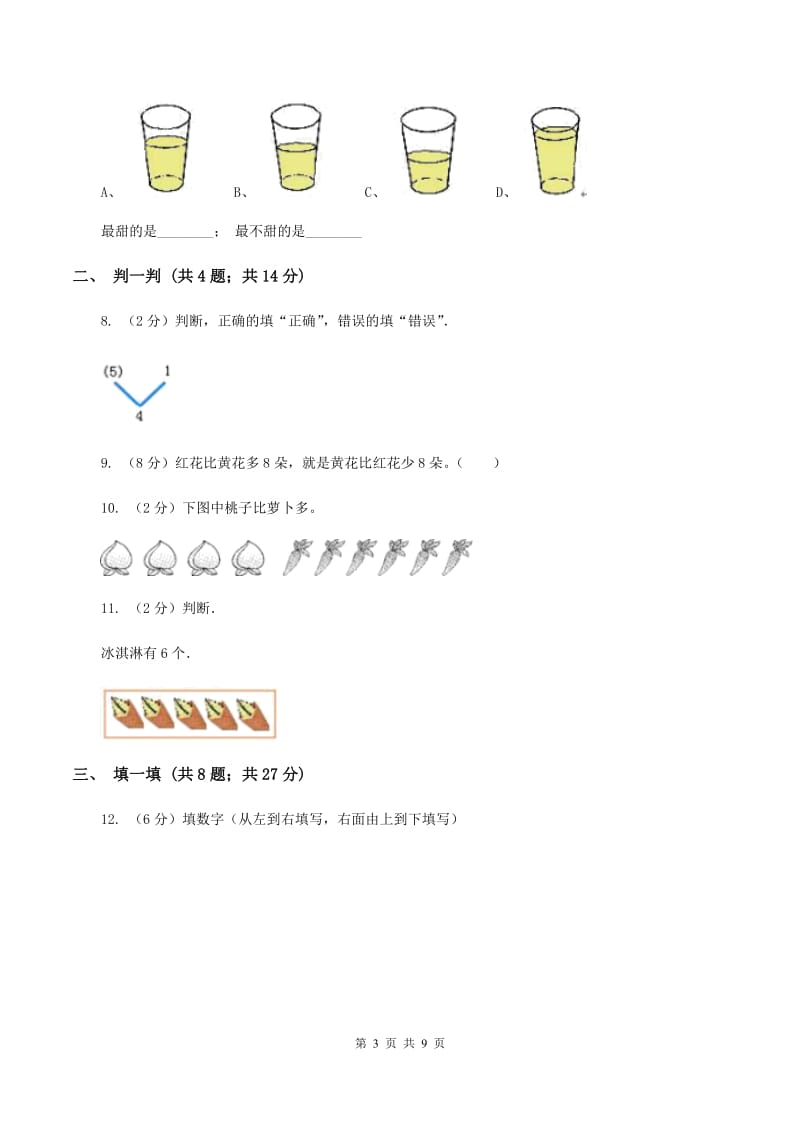 2019-2020学年北师大版一年级上册数学第一次月考试卷B卷.doc_第3页