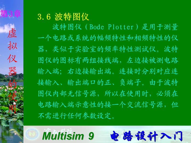 Multisim9之波特图仪使用.ppt_第1页