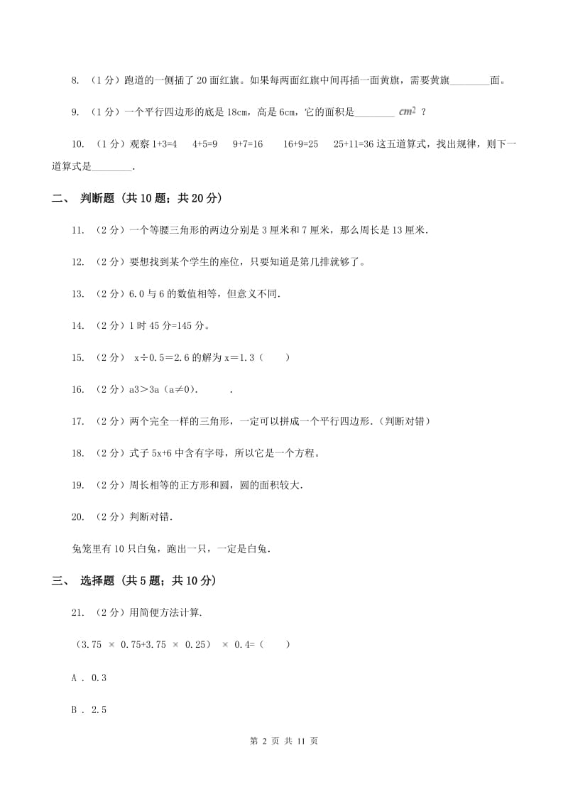 2019-2020学年新人教版五年级上学期期末数学试卷（115）（I）卷.doc_第2页