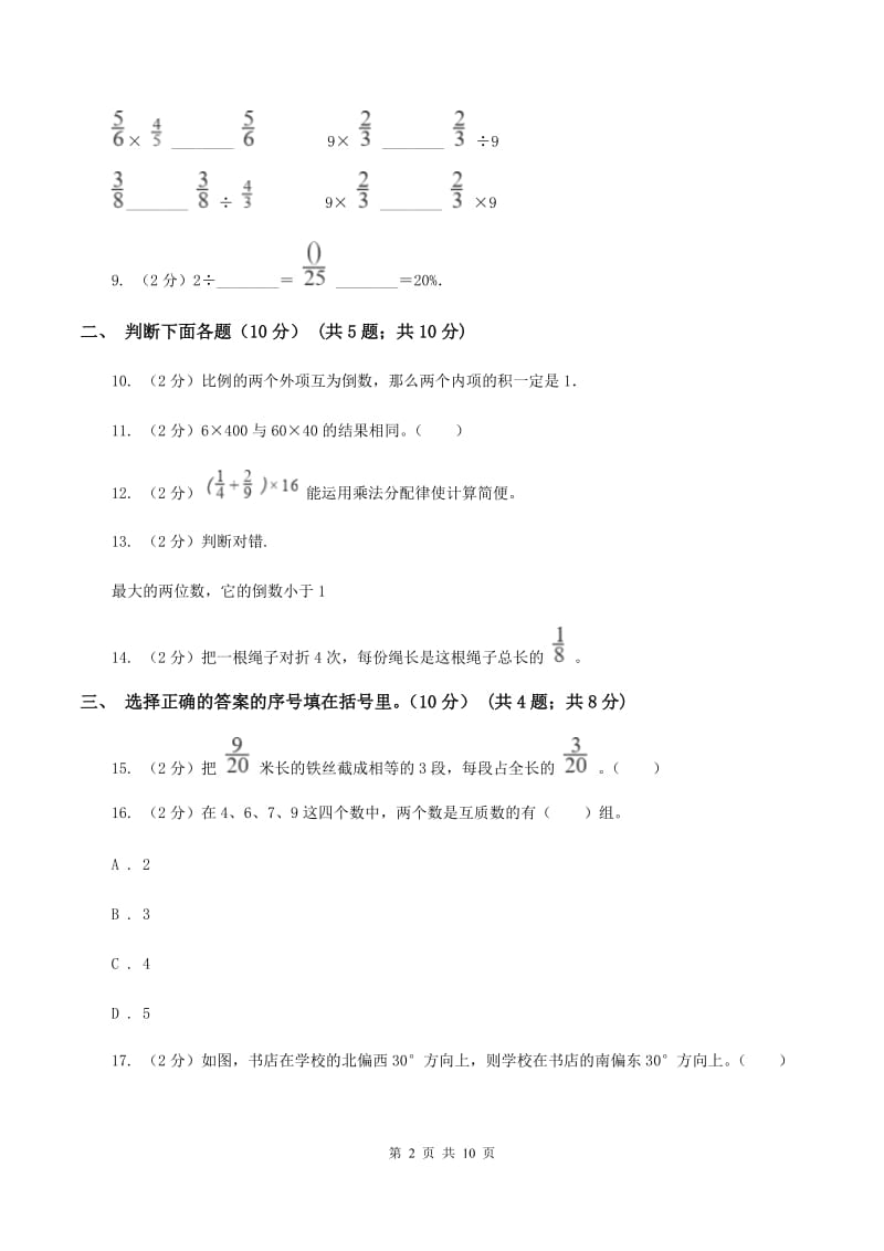 北京版2019-2020学年六年级上学期数学第一次月考试卷B卷.doc_第2页