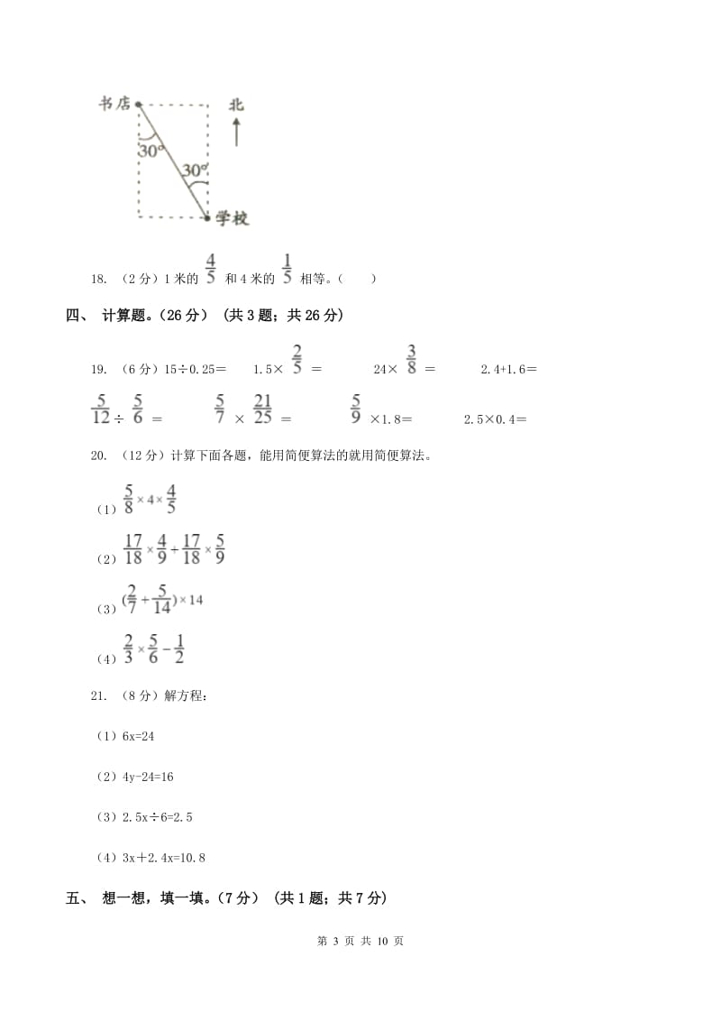 北京版2019-2020学年六年级上学期数学第一次月考试卷B卷.doc_第3页