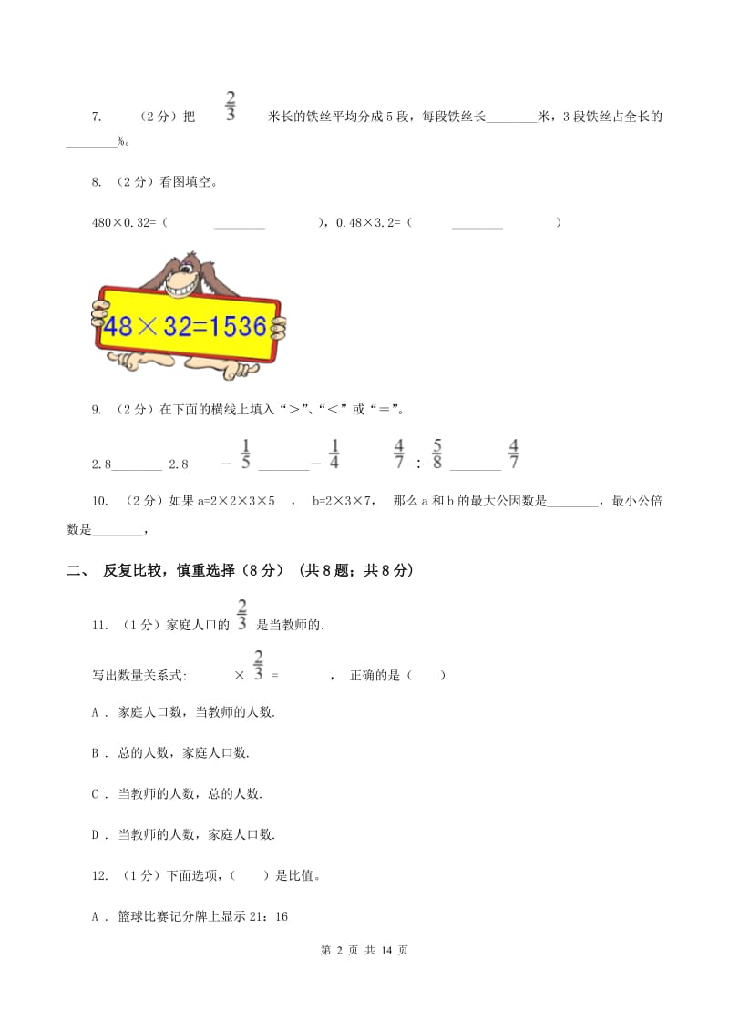 北师大版2019-2020学年六年级上学期数学期中考试试卷D卷.doc_第2页