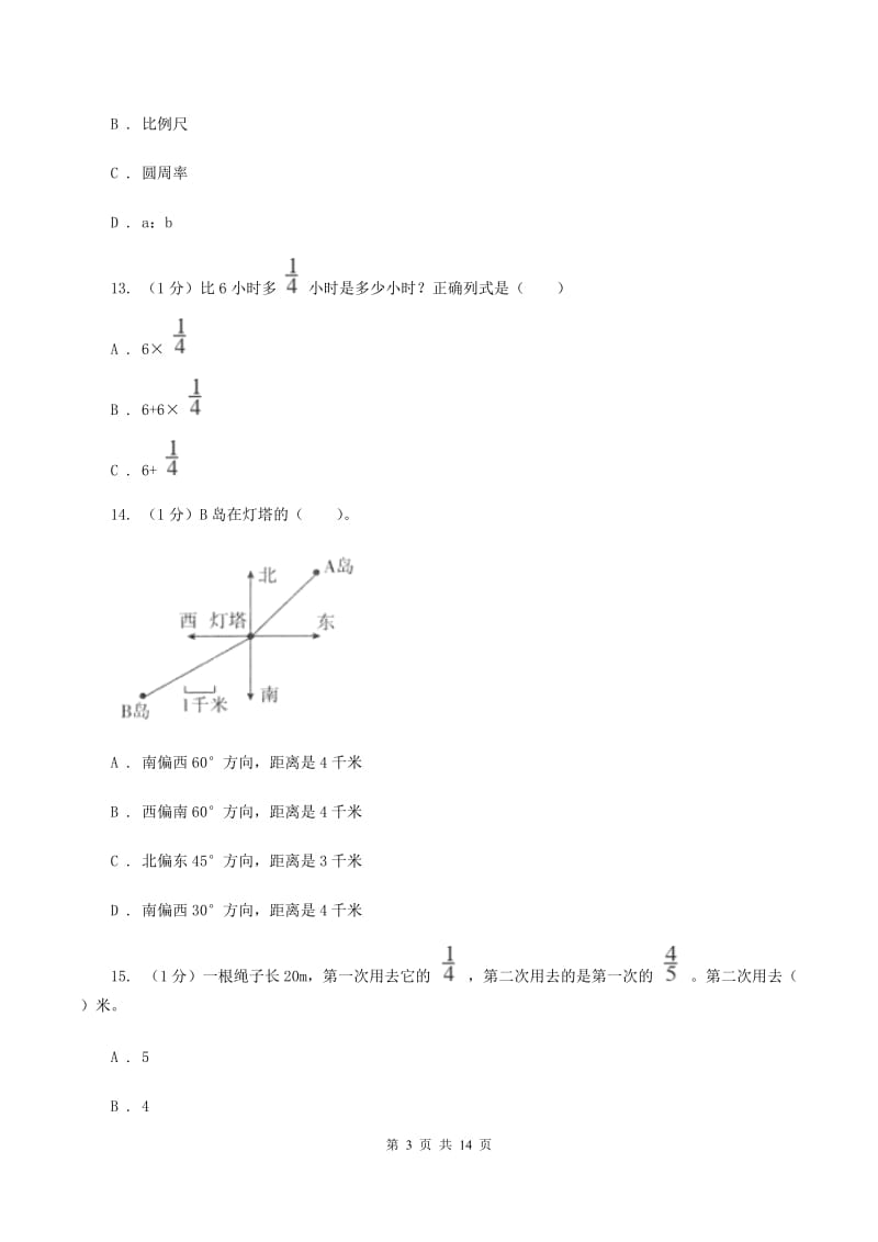 北师大版2019-2020学年六年级上学期数学期中考试试卷D卷.doc_第3页