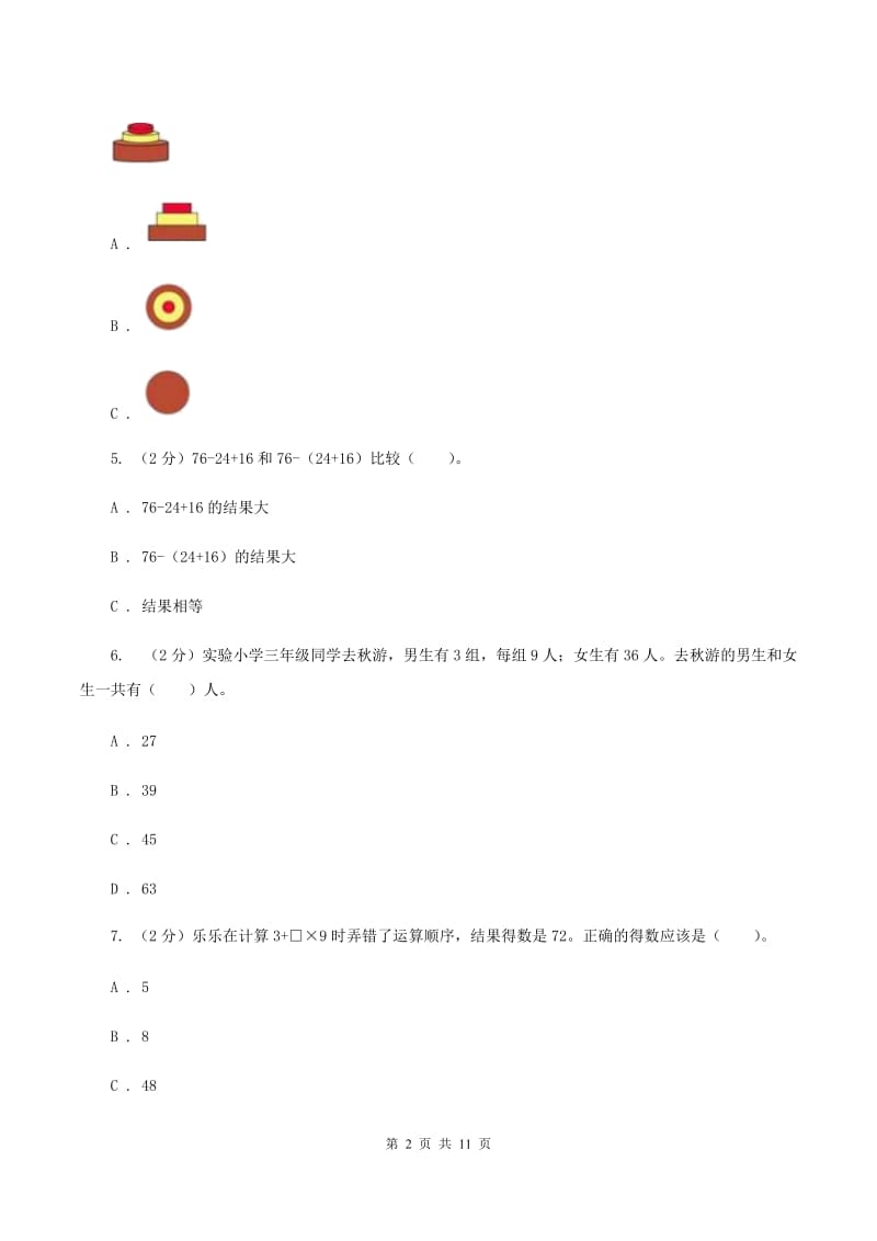 2019-2020学年北师大版三年级上册数学第一次月考试卷（I）卷.doc_第2页