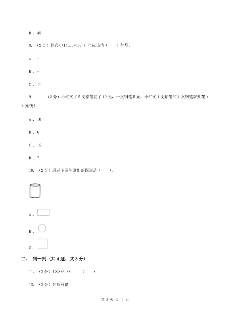 2019-2020学年北师大版三年级上册数学第一次月考试卷（I）卷.doc_第3页