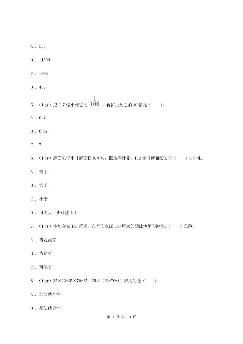 北师大版2019-2020学年四年级下学期数学期末试卷C卷.doc_第2页