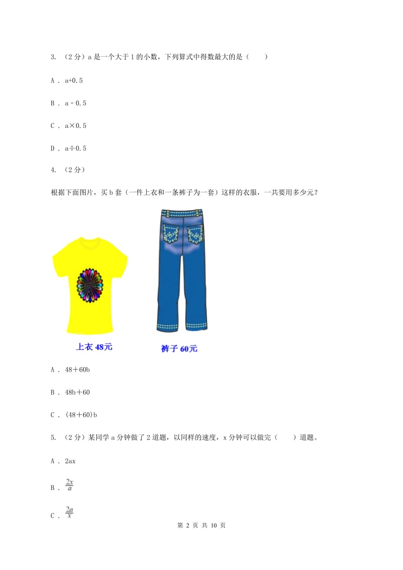 北师大新版四年级下册单元试卷：第5章 认识方程（4）（I）卷.doc_第2页