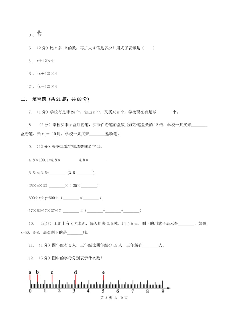 北师大新版四年级下册单元试卷：第5章 认识方程（4）（I）卷.doc_第3页