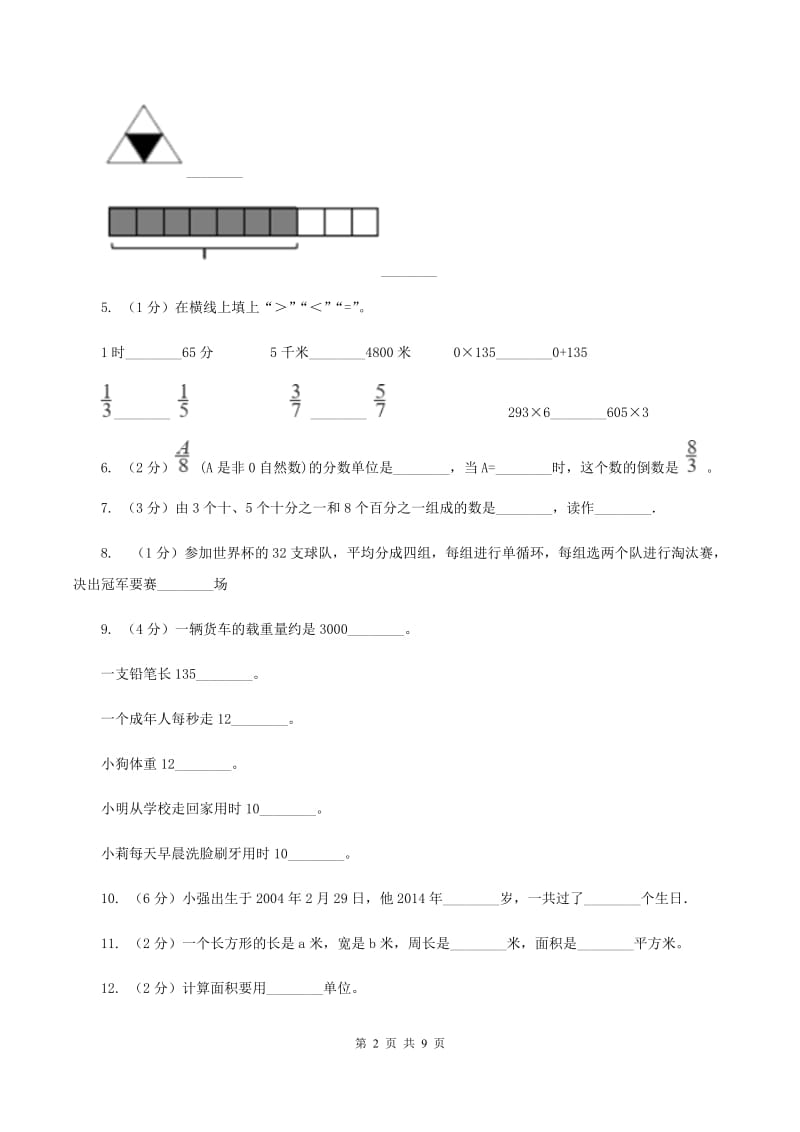 北师大版2019-2020学年三年级下学期数学第二次质检试题C卷.doc_第2页