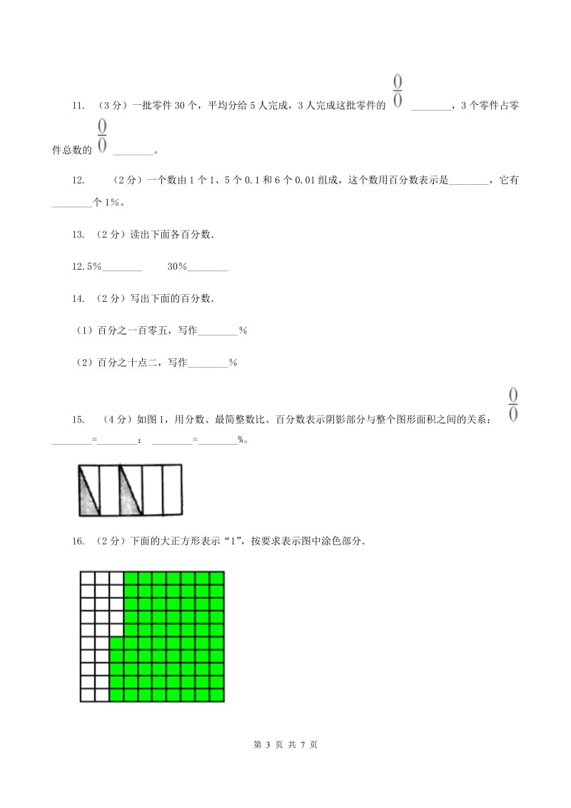 北师大版2019-2020学年六年级上册专项复习六：百分数的意义与读写法B卷.doc_第3页