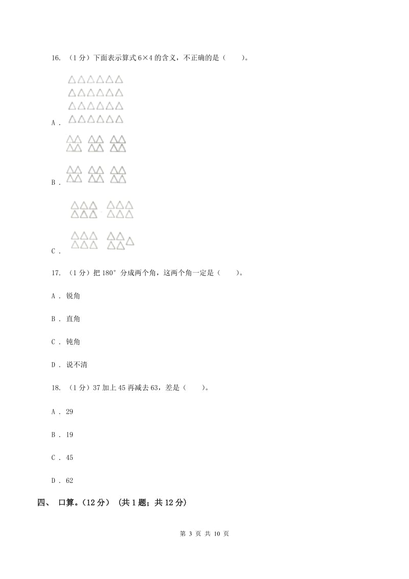 人教版2019-2020学年二年级上学期数学期中模拟试卷（II ）卷.doc_第3页