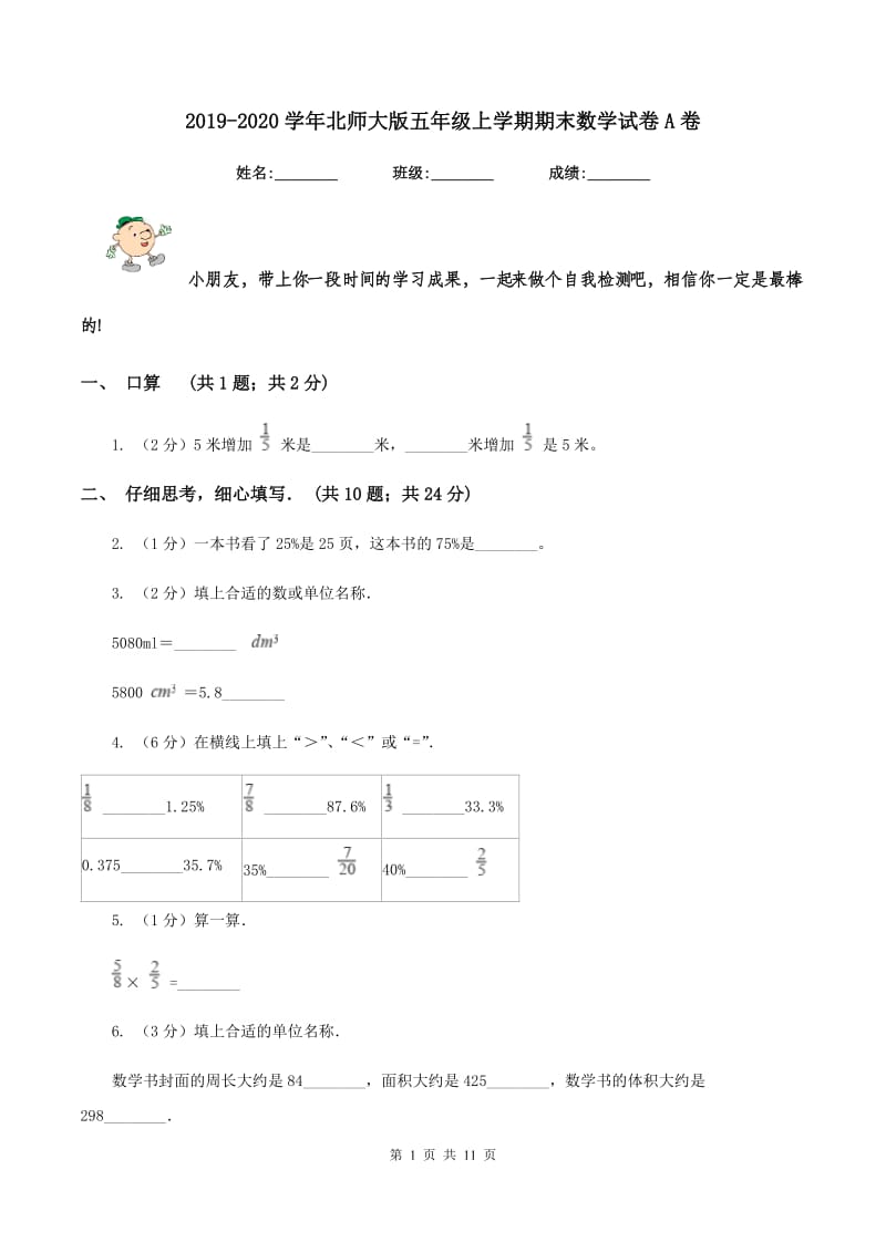 2019-2020学年北师大版五年级上学期期末数学试卷A卷.doc_第1页