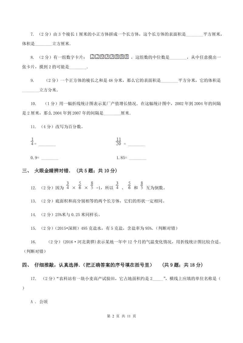 2019-2020学年北师大版五年级上学期期末数学试卷A卷.doc_第2页