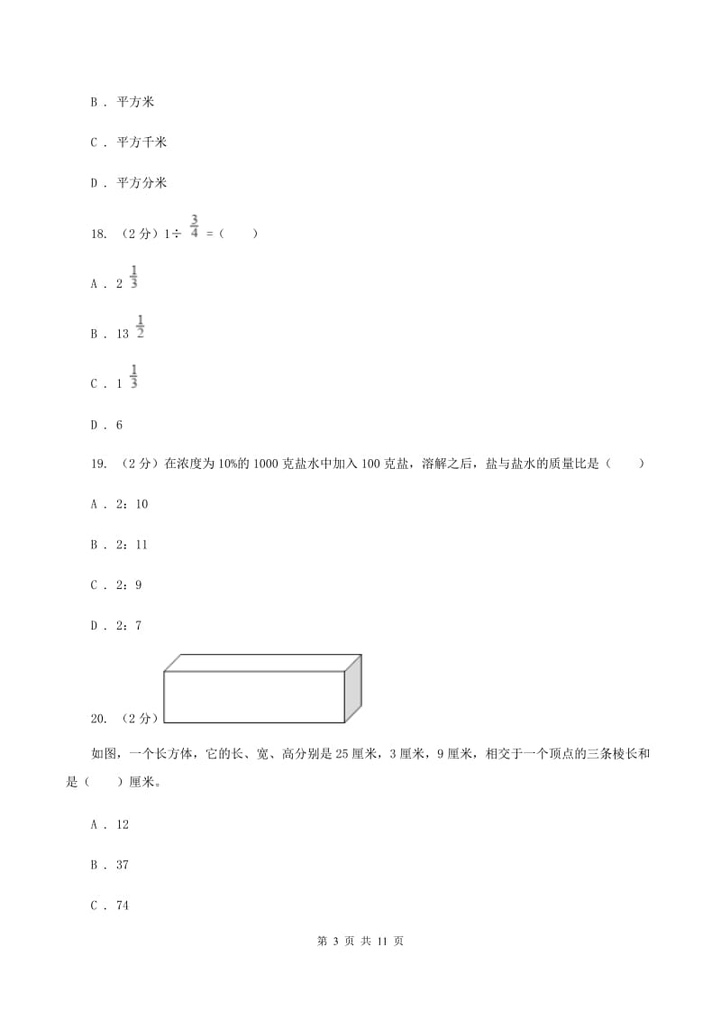 2019-2020学年北师大版五年级上学期期末数学试卷A卷.doc_第3页