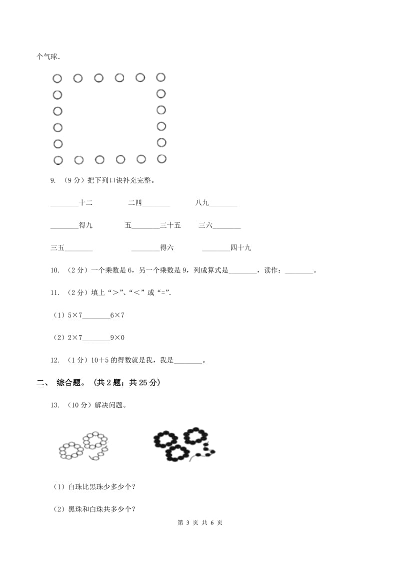 2020年新北师大版小学数学二年级上学期期中试题A卷.doc_第3页