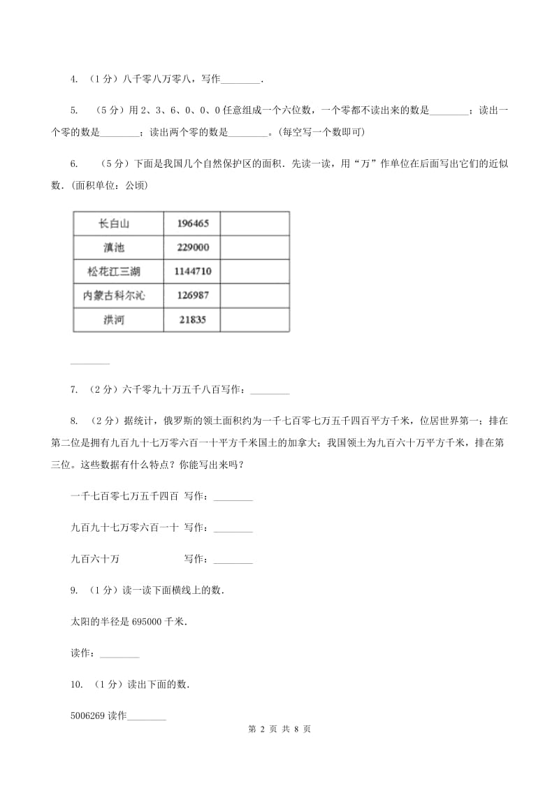 人教版小学数学四年级上册第一单元 大数的认识 第一节 亿以内数的认识 同步测试C卷.doc_第2页