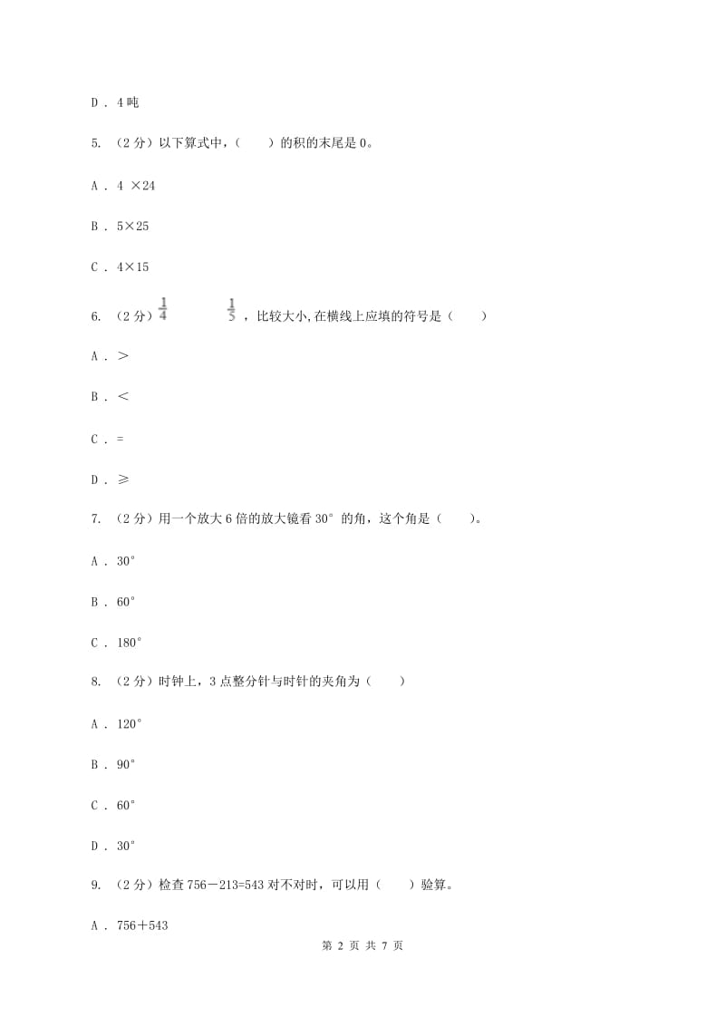 北师大版2019-2020学年四年级上学期数学期末模拟卷（四）A卷.doc_第2页