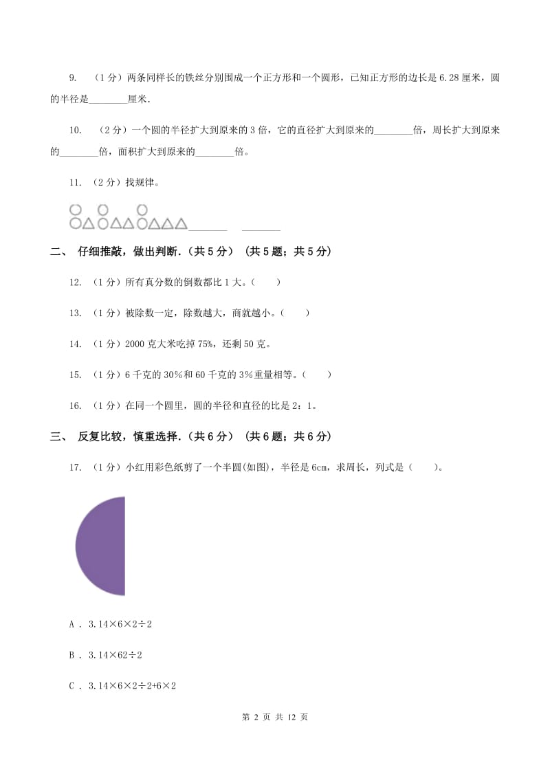 人教版2019-2020学年六年级上学期数学期末试卷A卷.doc_第2页