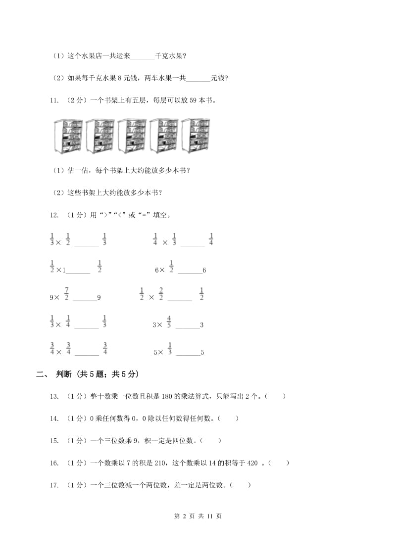 人教版三年级上册数学 第六单元 测试卷 （B）.doc_第2页