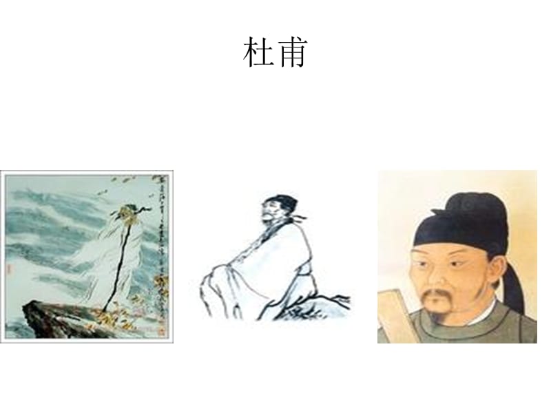 《唐朝诗人画像》PPT课件.ppt_第2页