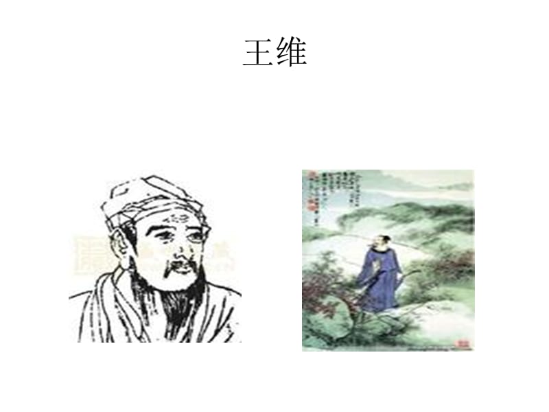 《唐朝诗人画像》PPT课件.ppt_第3页