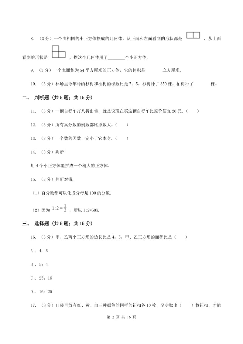 人教版小升初数学模拟试卷B卷.doc_第2页