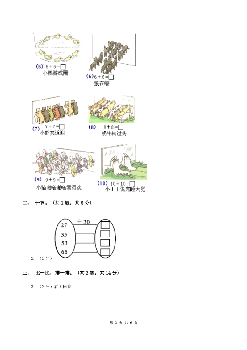 人教版数学一年级下册-第四单元 整十数加一位数及相应的减法 同步练习2B卷.doc_第2页