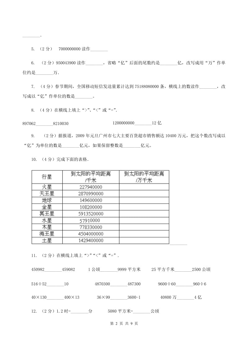 北京版2019-2020学年四年级上学期数学第一次月考试卷（II ）卷.doc_第2页