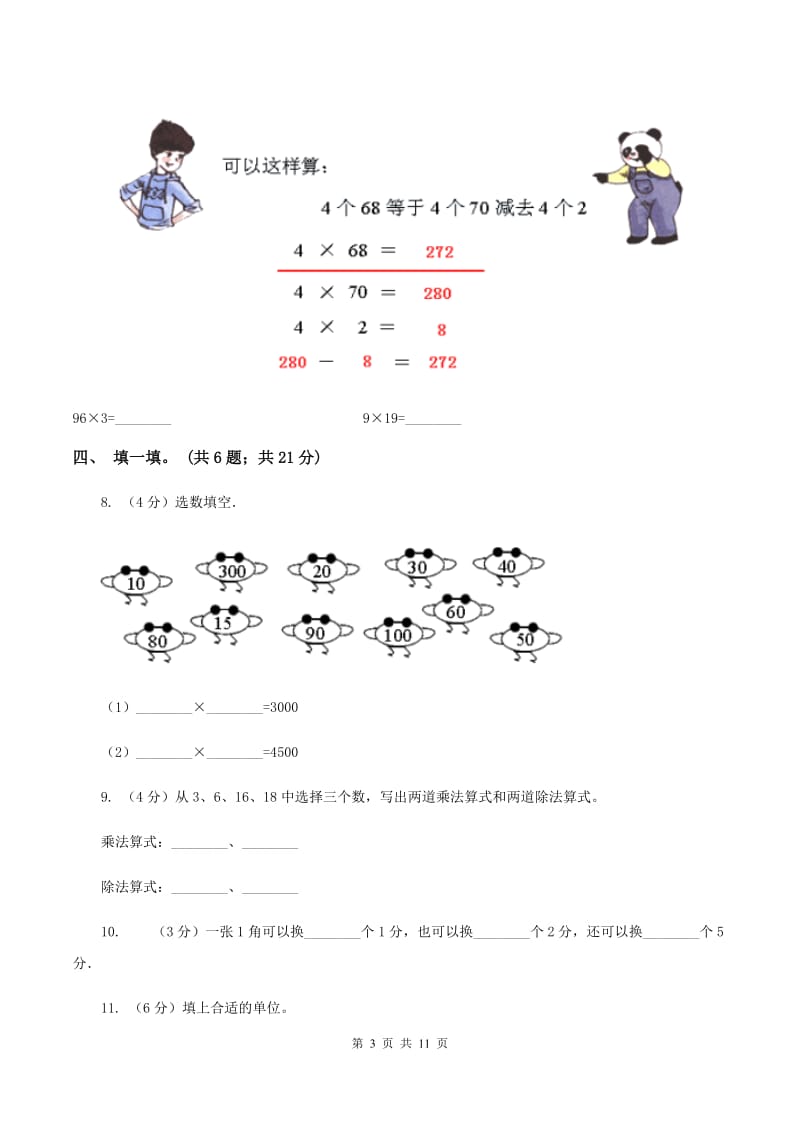 人教版2019-2020学年二年级上学期数学综合素养阳光评价期末测试（期末）B卷.doc_第3页