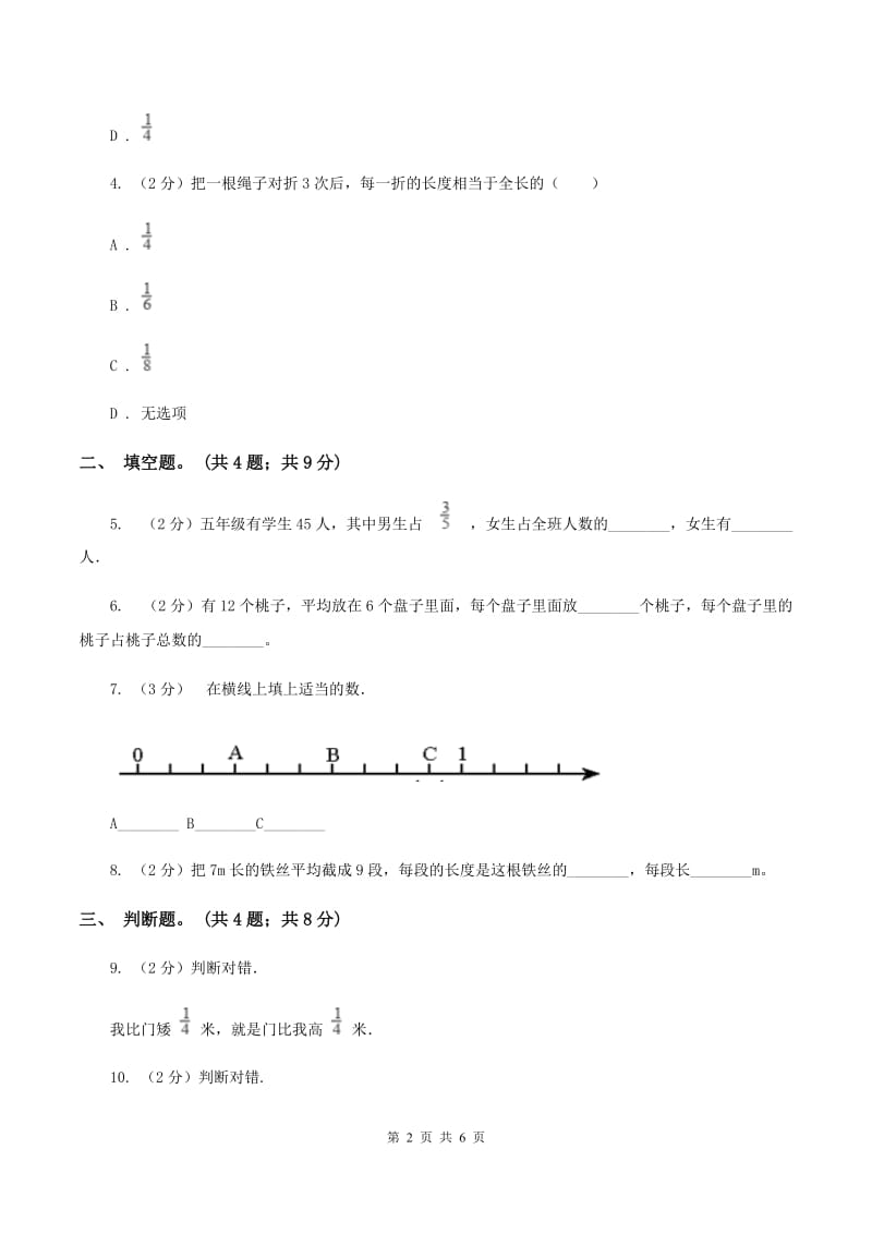 人教版数学五年级下册 第四单元第一课 分数的意义同步练习 C卷.doc_第2页