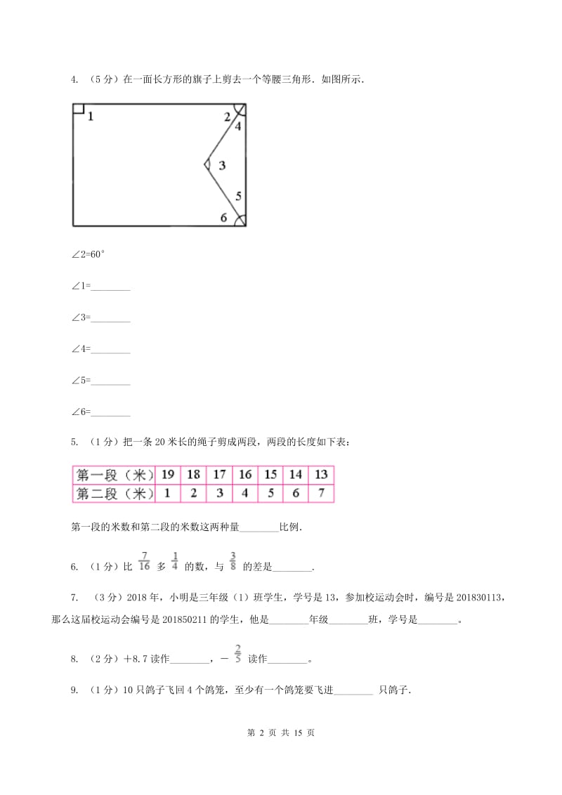 人教版小升初数学 真题集萃易错卷A卷.doc_第2页