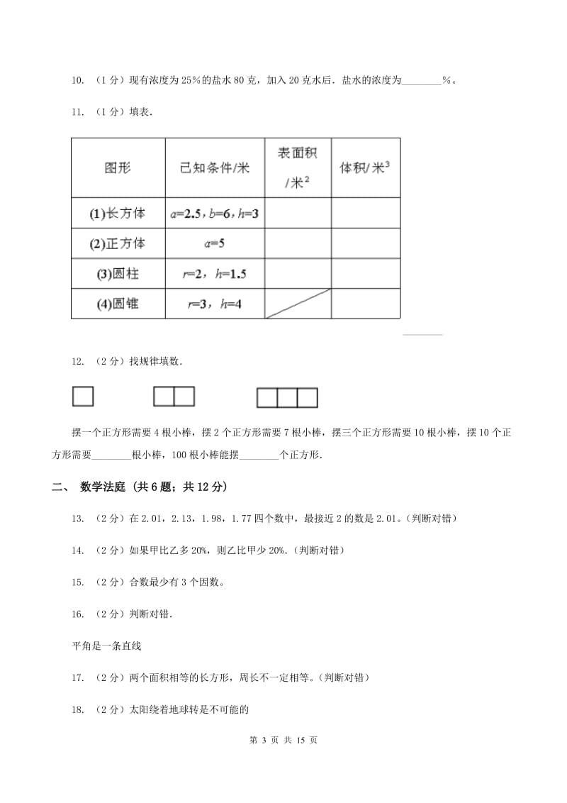 人教版小升初数学 真题集萃易错卷A卷.doc_第3页