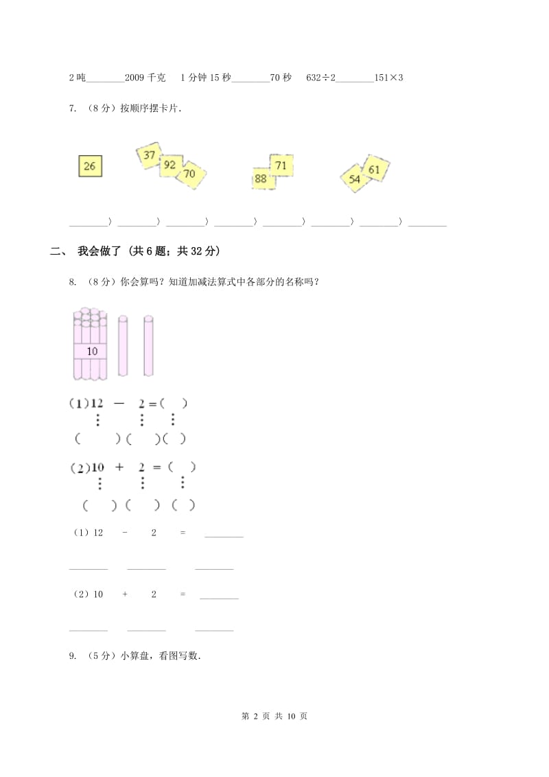 人教版2019-2020学年一年级上学期数学期末质量检测C卷.doc_第2页