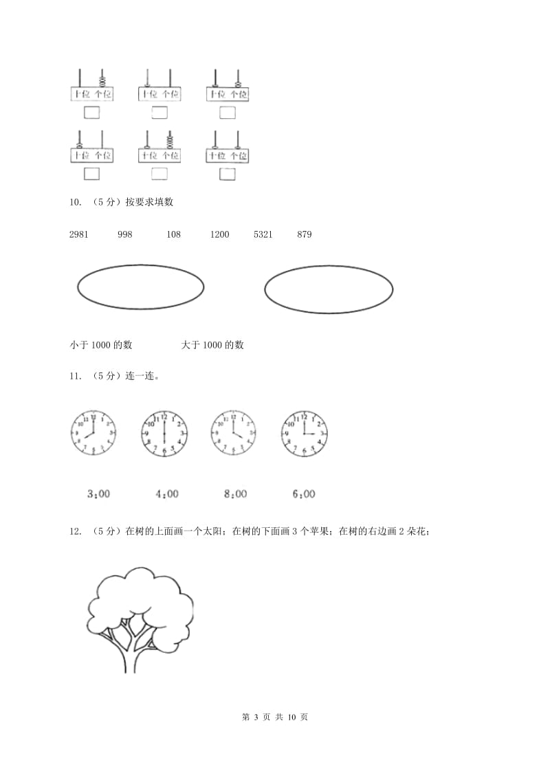 人教版2019-2020学年一年级上学期数学期末质量检测C卷.doc_第3页