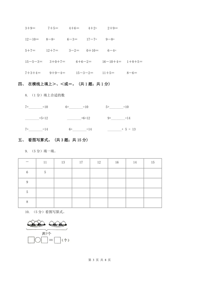 人教版一年级数学上册期末测试卷一（II ）卷.doc_第3页