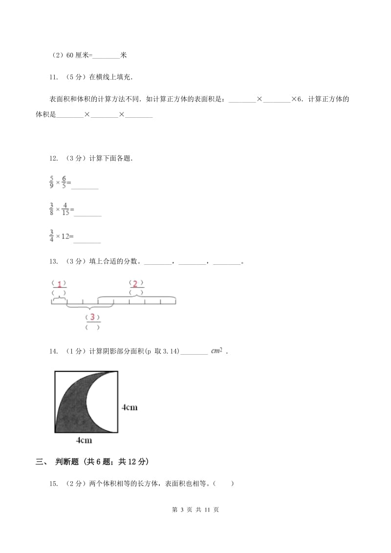 2019-2020学年北师大版五年级下学期期中数学模拟试卷C卷.doc_第3页