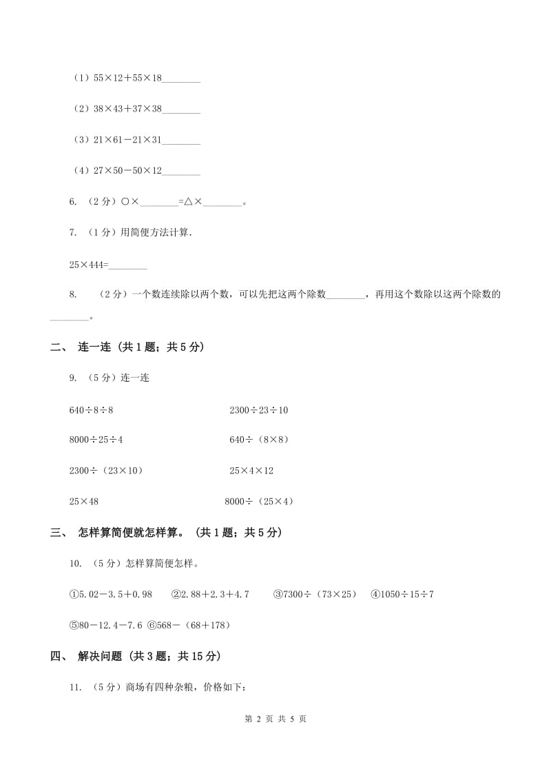 人教版数学四年级下册 第三单元第二课时 乘法分配律、简便计算 同步测试A卷.doc_第2页