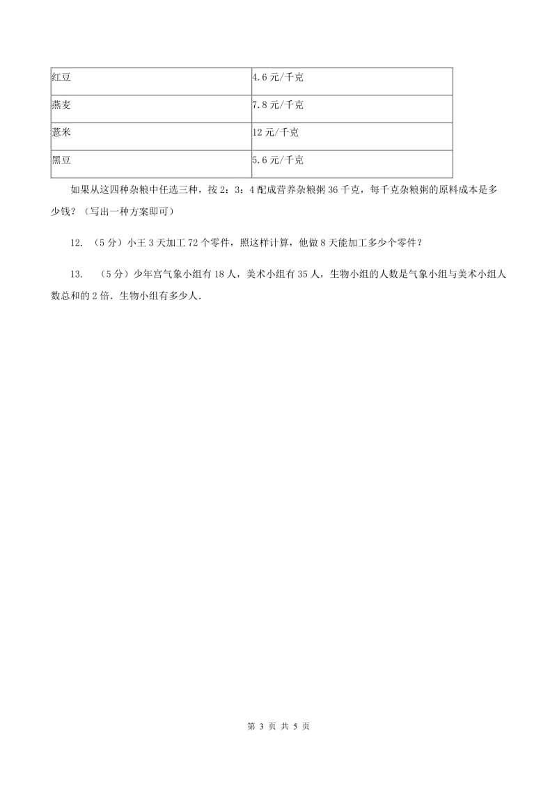 人教版数学四年级下册 第三单元第二课时 乘法分配律、简便计算 同步测试A卷.doc_第3页