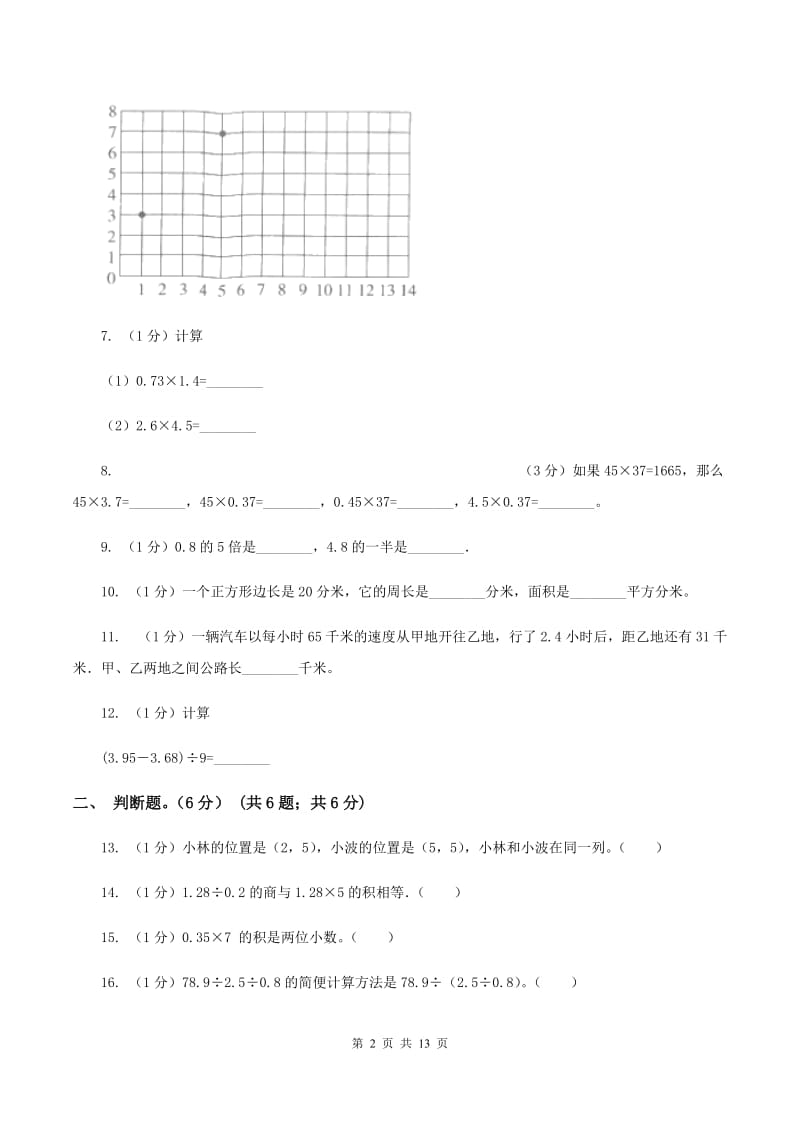 人教版2019-2020学年五年级上学期数学月考试卷（9月）C卷.doc_第2页