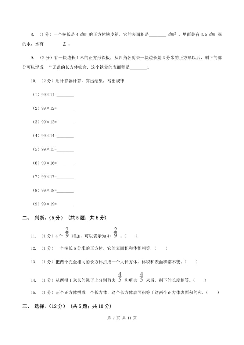 人教统编版2019-2020学年五年级下学期数学期中试卷B卷.doc_第2页