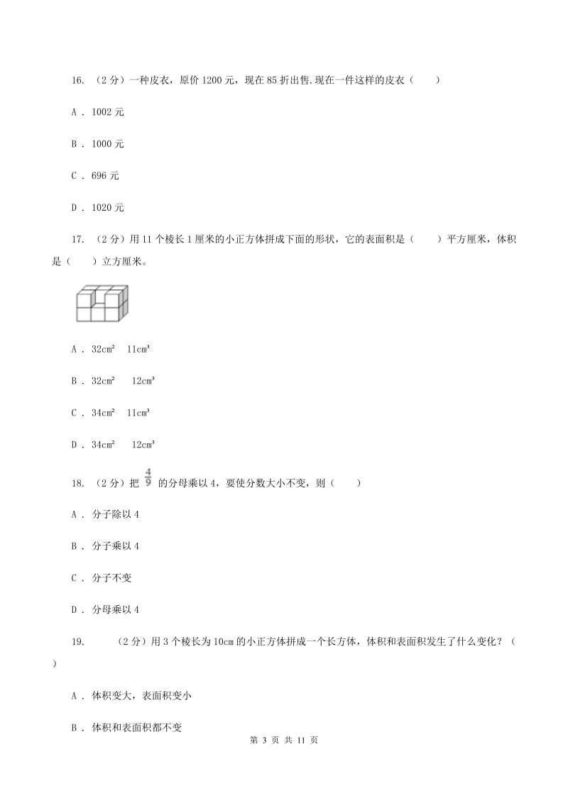 人教统编版2019-2020学年五年级下学期数学期中试卷B卷.doc_第3页