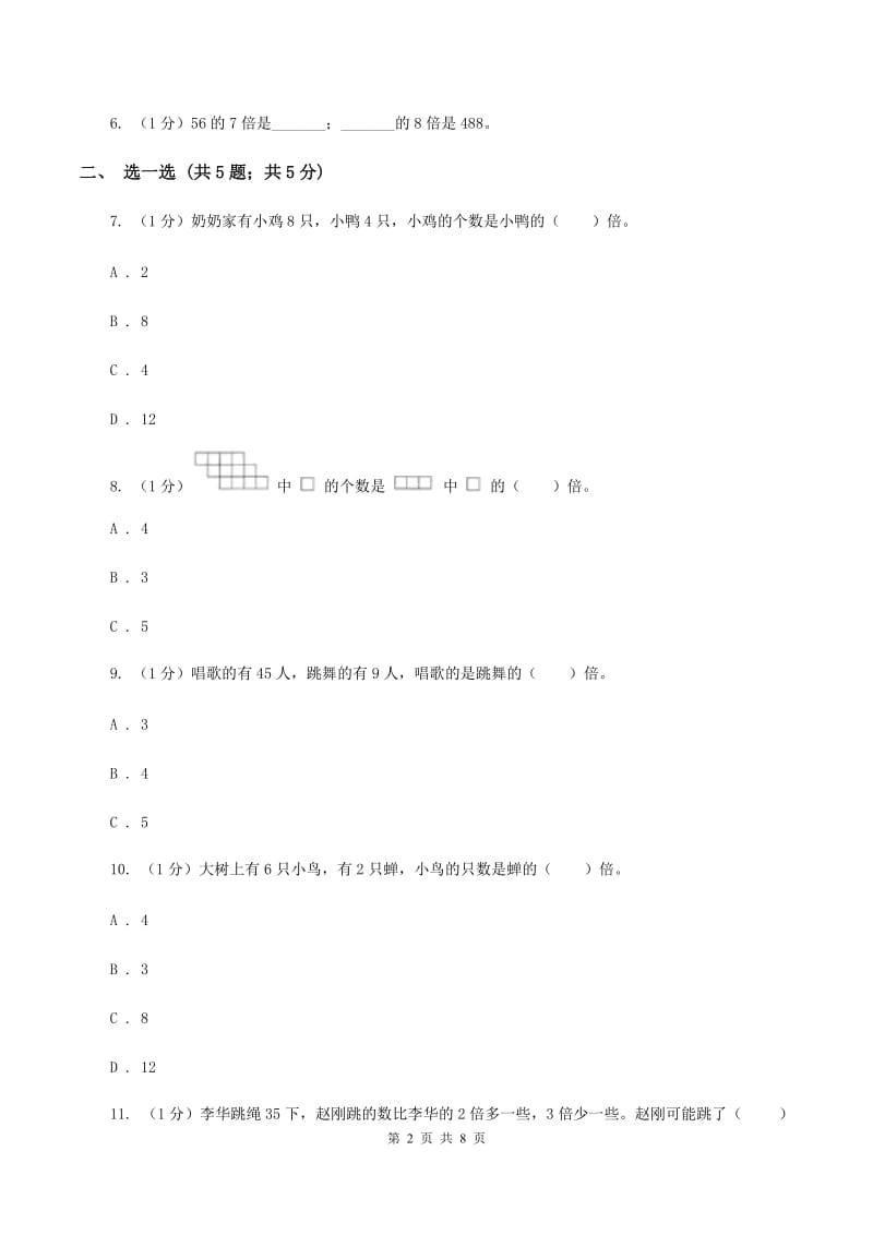 人教版三年级上册数学 第五单元 测试卷.doc_第2页