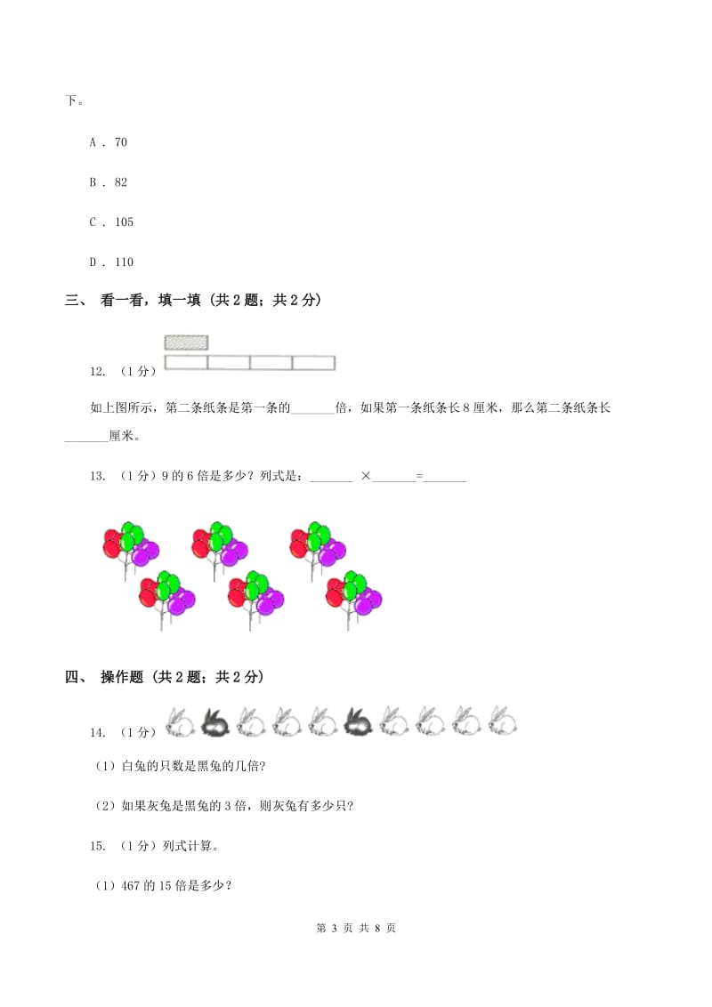 人教版三年级上册数学 第五单元 测试卷.doc_第3页