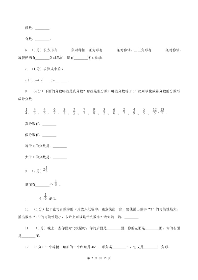 北师大版2020年小学数学毕业模拟考试模拟卷 20 D卷.doc_第2页