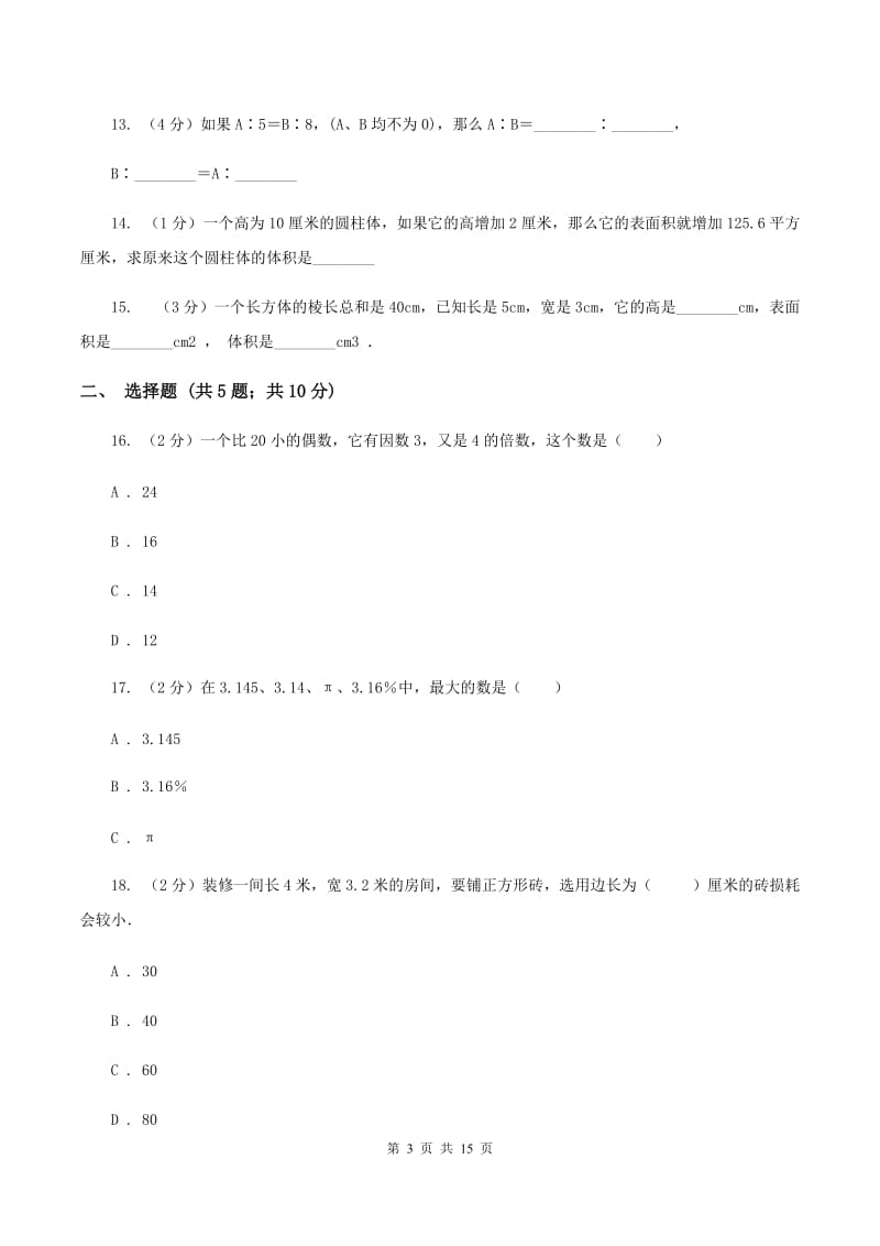 北师大版2020年小学数学毕业模拟考试模拟卷 20 D卷.doc_第3页